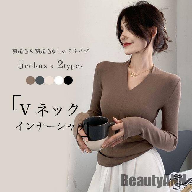 新生活 インナーシャツ レディース インナーウェア 長袖 Vネック リブ 裏起毛 Tシャツ 春 秋 長袖Tシャツ 伸縮 リブインナー リブTシャツ フィット感 細身 秋 春 冬 秋ファッション 冬物