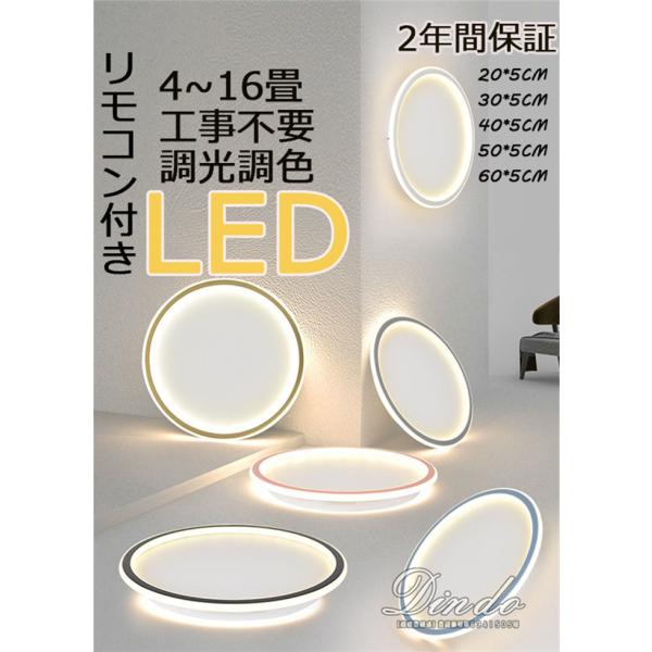 シーリングライト LED 40*5CM シーリングライト LED照明 6畳 8畳 68畳 調光 調色 おしゃれ リビング 和室 洋室 天井照明 省エネ キッチン 北欧