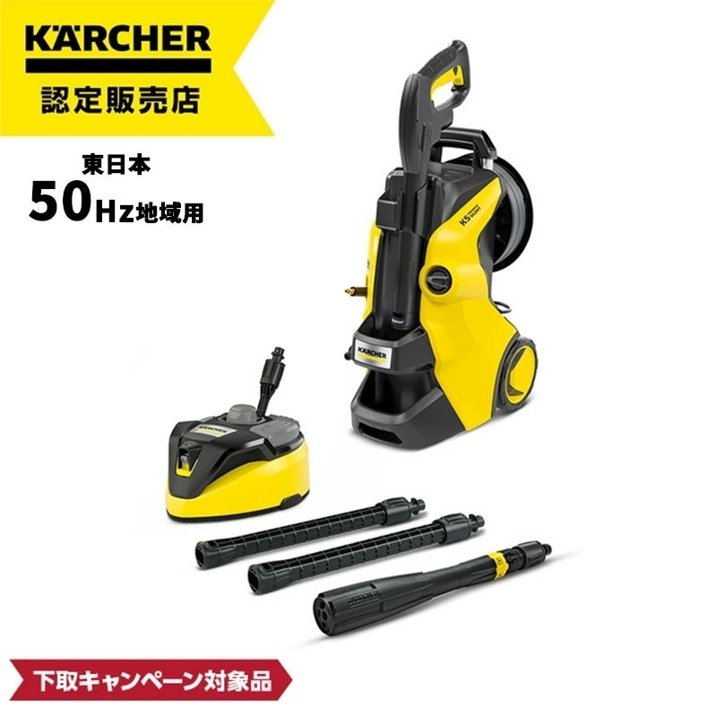 高圧洗浄機 ケルヒャー K5 プレミアムサイレント 50Hz 東日本 1603-5400 静音 パワフル 高耐久家庭用 高機能 収納 洗車 ホイール汚れ 掃除 清掃 洗浄 網戸 窓 浴室 お風呂 ベラ