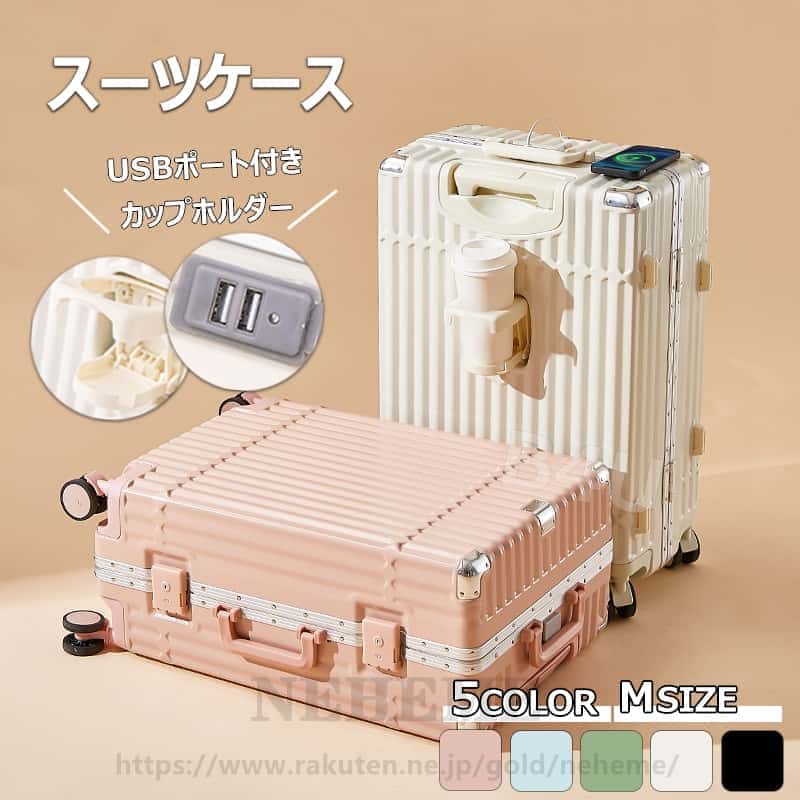 スーツケース Sサイズ Mサイズ USBポート カップホルダー 機内持ち込み 可愛い かわいい ダイヤル式ロック ダブルキャスター 静音 小型 大容量 おしゃれ 旅行かばん キャリーケース キャリーバ