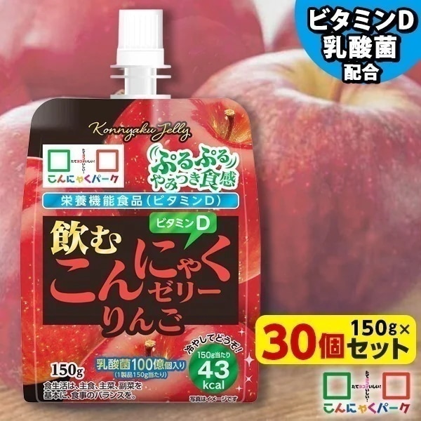 【公式】ゼリー飲料 飲むゼリー 飲むこんにゃくゼリー りんご まとめ買い 栄養機能食品 (150g*30個入)