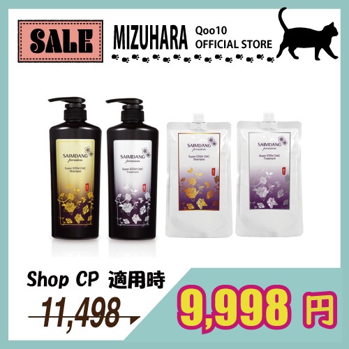 ~1/16までSALE対象【P10倍 / 公式 / 国内発送】「 STEM CMC 本品2本 + つめかえ用2本 」 プレミアム スーパー STEM CMC シャンプー&トリートメント + レフィル