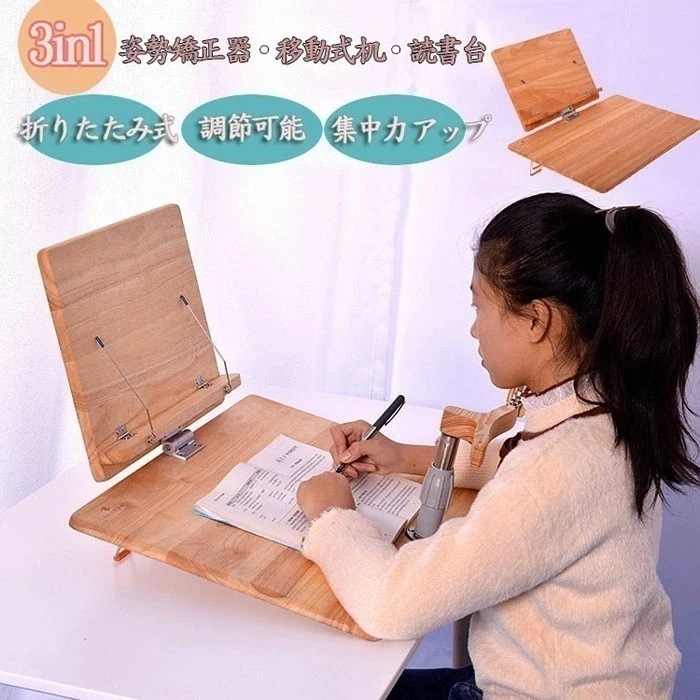 ブックスタンド 本立て 書見台 筆記台 竹製 木製 3in1 座り方矯正器移動式机リーディング台 1点3役 姿勢を正す 集中力アップ 人間工学設計　高さ調節可能 角度調整可能 折り畳み式 子供 卓