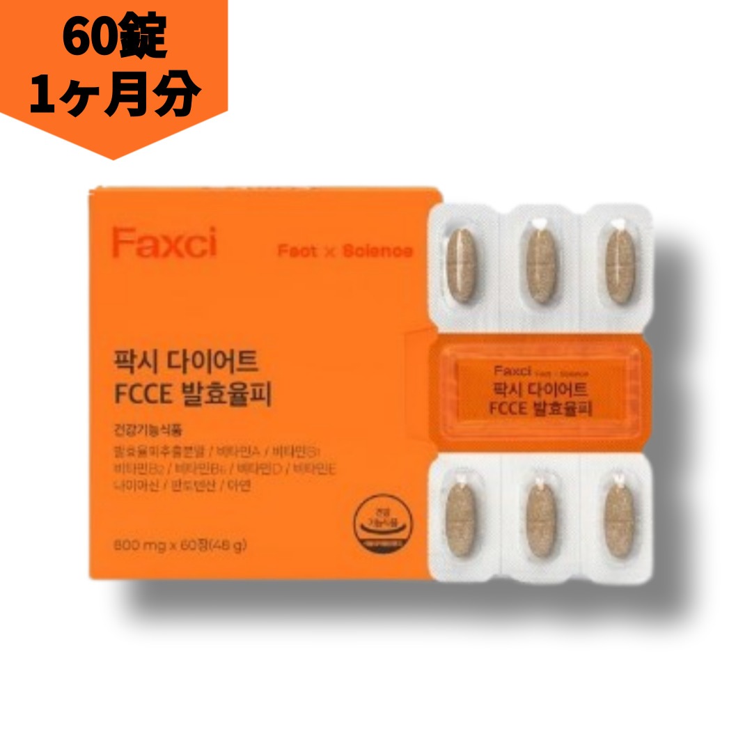[1ヶ月分] ファクシーダイエット FCCE 発酵栗渋皮60錠(1ヶ月分)