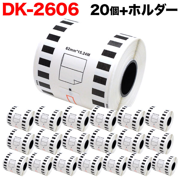 ブラザー用 ピータッチ DKテープ (感熱フィルム) DK-2606 互換品 長尺フィルムテープ(黄色) 黄 62mm×15.24m 20個セット
