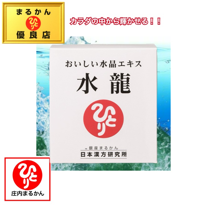 銀座まるかん 水晶エキス 水龍 ケイ素 珪素 美容 健康 斎藤一人 ひとりさん