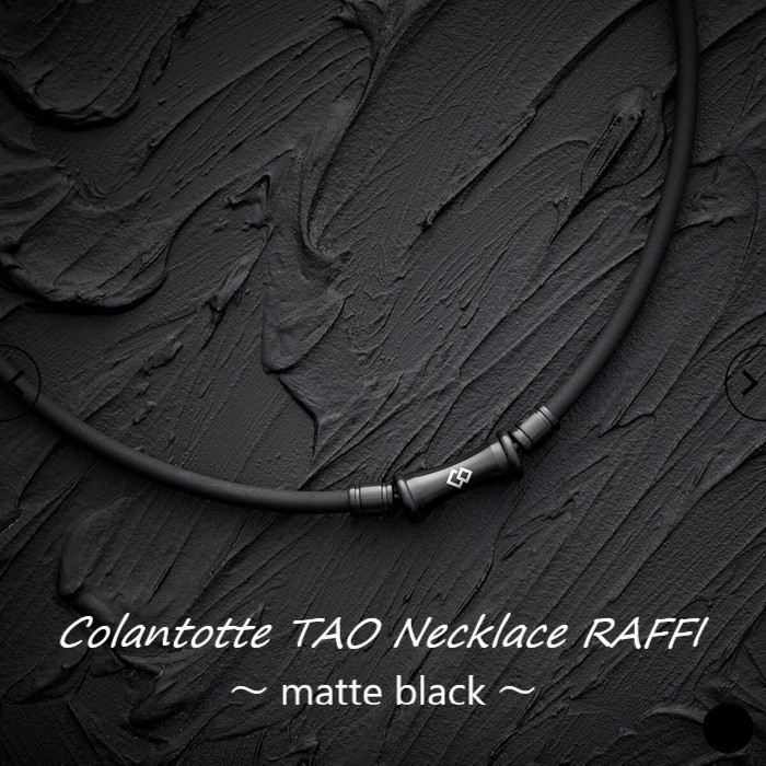 磁気ネックレス TAO ネックレス RAFFI マットブラック 肩こり 首こり 血行促進 医療 効果 磁気