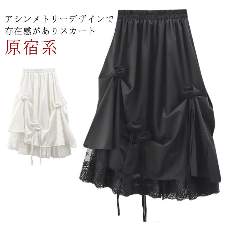 【送料無料】スカート レース切り替え きれいめ スカート アシンメトリー かわいい ロングスカート リボン
