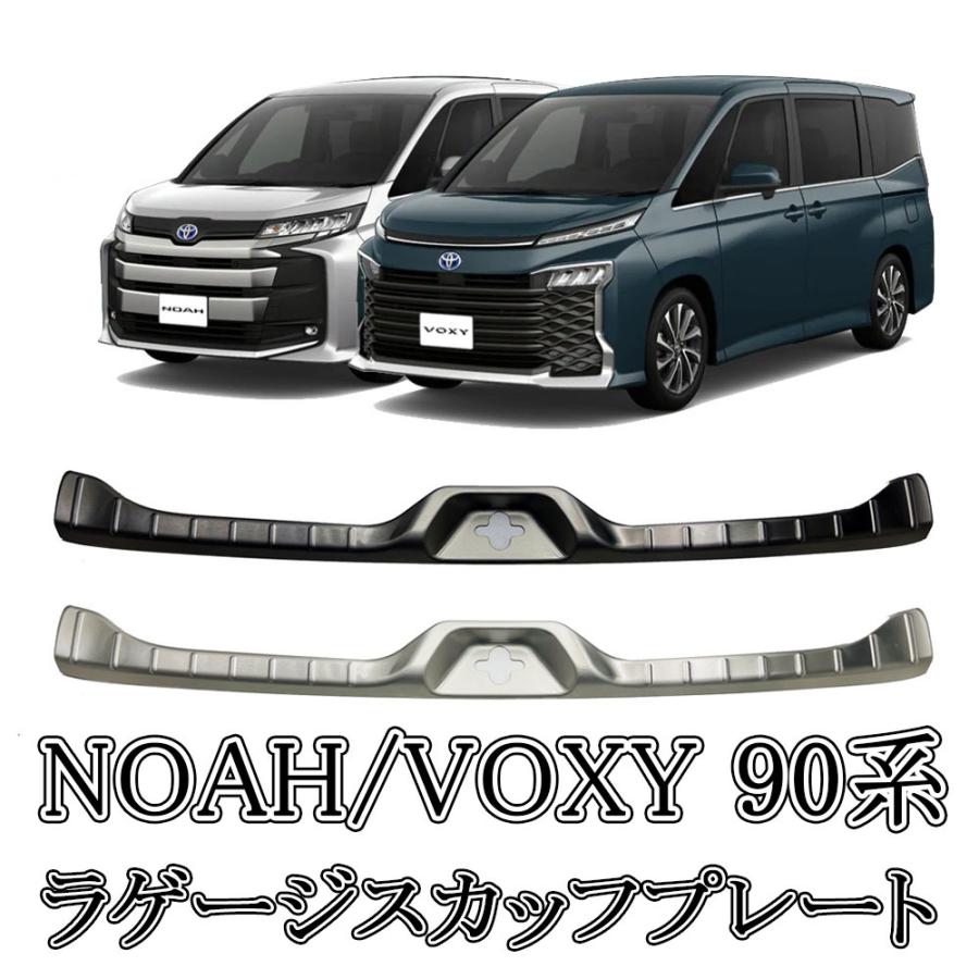ヴォクシー90系 ノア90系 パーツ ラゲッジ スカッフプレート内装 カスタム パーツ NOAH VOXY 送料无料