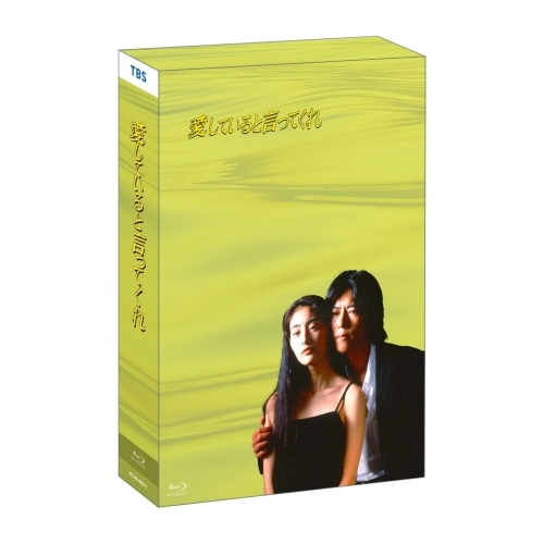 ドラマ「愛していると言ってくれ」Blu-ray BOX(Blu-ray Disc.. ／ 豊川悦司/常盤貴子 (Blu-ray) PCXE-60211