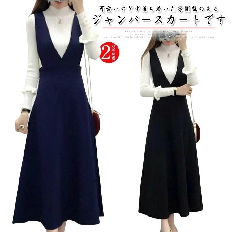 ジャンパー ミモレ丈 膝下丈 ロングスカート スカート XS-4XLサイズ展開ロングフレアスカート ジャンパースカート