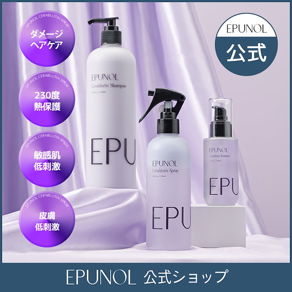 EPUNOL セラブルーチンエッセンス＆ヘアスプレー - その他