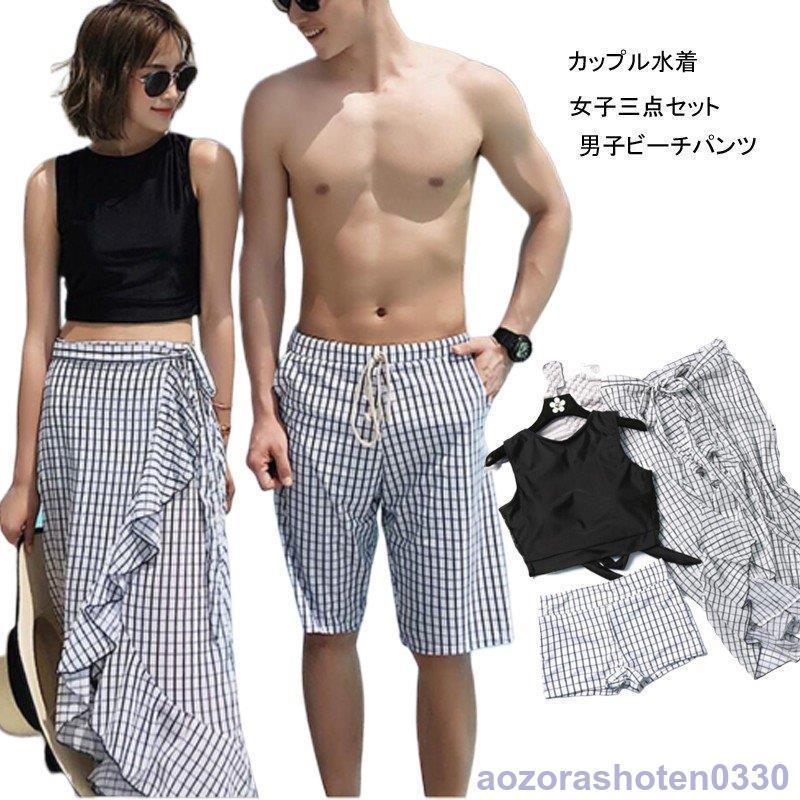 2026夏カップル水着 ペア水着 ペアルック レディース メンズ ビーチパンツ チェック柄 体型カバー スイムウエア ビーチウエア