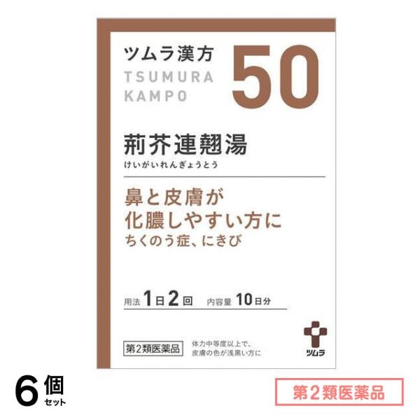 第２類医薬品 50ツムラ漢方 荊芥連翹湯エキス顆粒 20包 6個セット