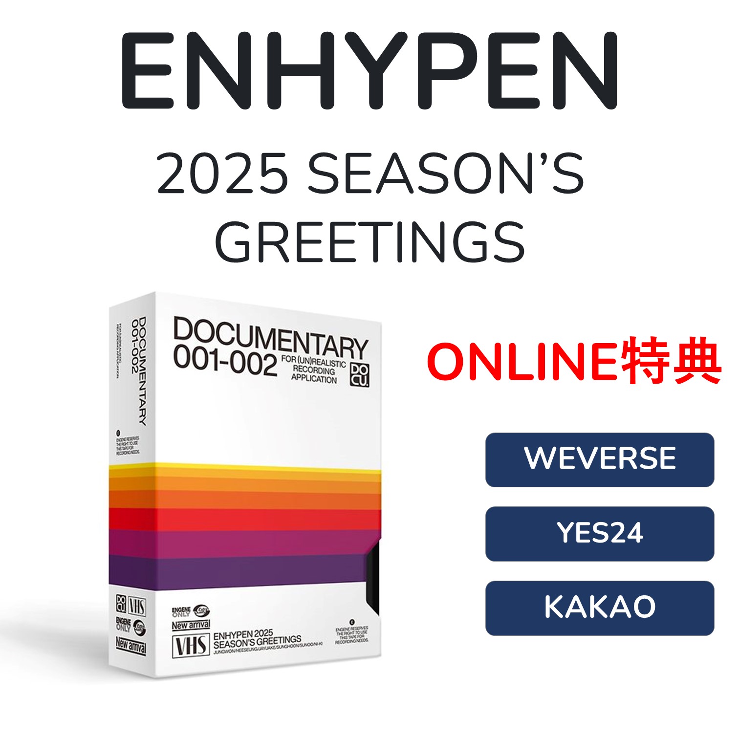 enhypen シーグリ2025 特典付き　未開封　公式グッズ付き 楽天市場】【推し活SALE】[オンライン特典] ENHYPEN [ 2025