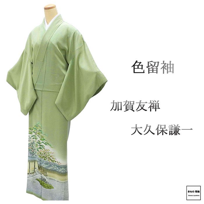 色留袖 正絹 加賀友禅 大久保謙一作 身丈158.5cm 裄丈67.5cm 片手蔓柏 一つ紋 中古 リサイクル 着物 フォーマル レディース f4089