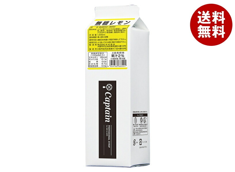 中村商店 キャプテン 無糖レモン 1L紙パック×6本入×(2ケース)