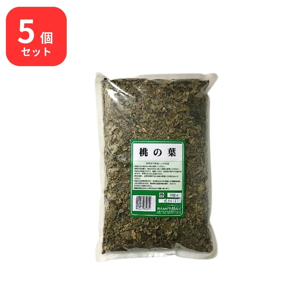【5個セット】 小島漢方 桃の葉 モモノハ 刻 500g