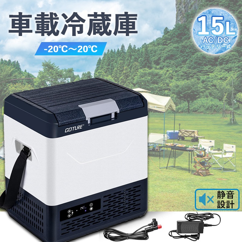 Qoo10] Goture ポータブル冷蔵庫 -20℃ : キッチン家電