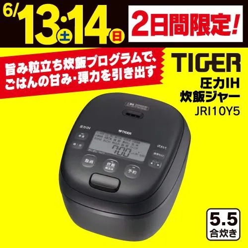 タイガー魔法瓶 JRI-10Y5K 圧力IHジャー炊飯器 遠赤5層土鍋蓄熱コート釜採用 5.5合炊き ブラック