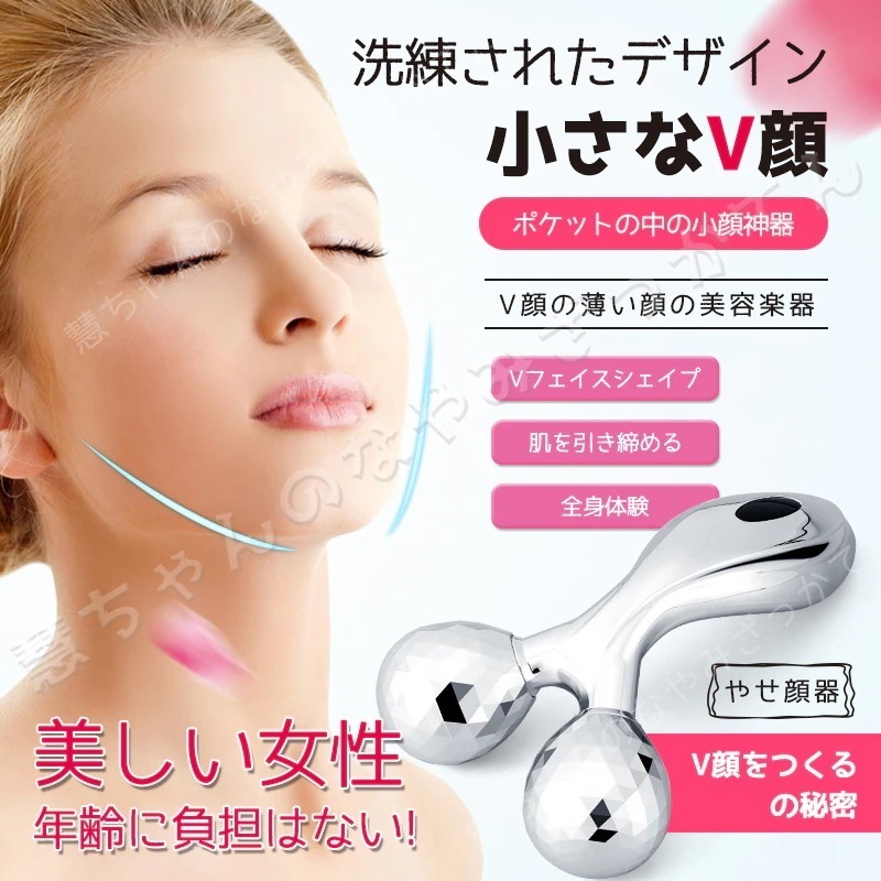 【SNS美容話題品】2023韓国痩顔器V顔 美顔ローラー 美顔器 美容 小顔ローラー フェイス＆ボディー用 Ｙ字型 3Dマイクロ電流顔顎マッサージ器ローラー式