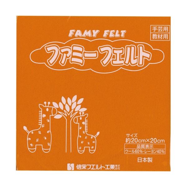 (まとめ) 銀鳥産業 フェルト ミカン 177-084 1パック(10枚) (×3セット)