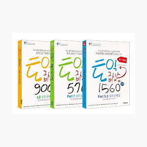 TOEIC急上昇3種セット - 全3巻 - TOEIC急上昇1560第1ラウンド+ 900制+ 576 TOEIC 韓国