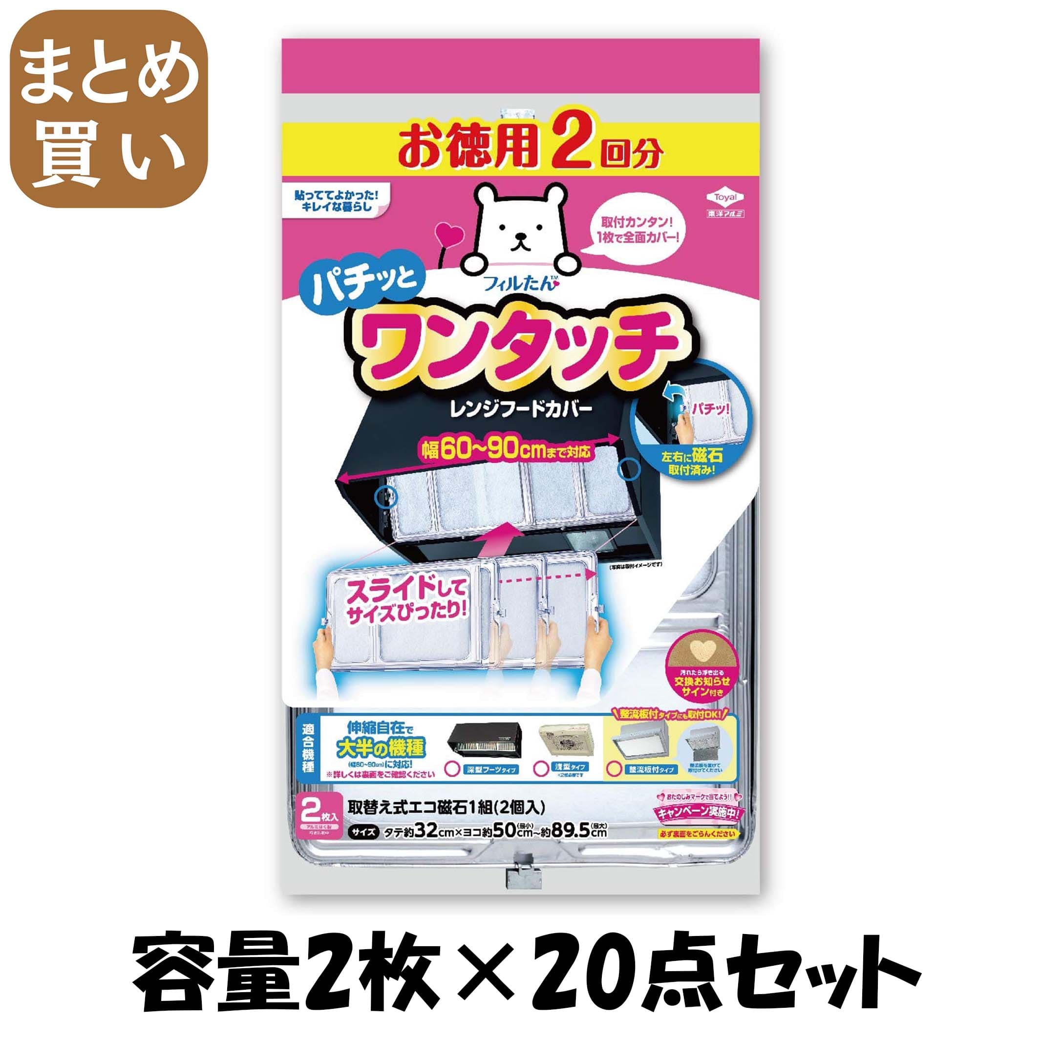 【まとめ買い】徳用２枚入ワンタッチレンジフードカバー 容量2枚×20点セット 東洋アルミ フィルター