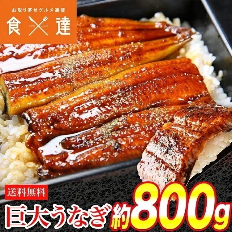 巨大うなぎ蒲焼 2尾 400g前後x2本 かばやき ウナギ うなぎ 土用丑の日 鰻蒲焼 送料無料 冷凍便 お取り寄せグルメ 食品 ギフト 指定日不可