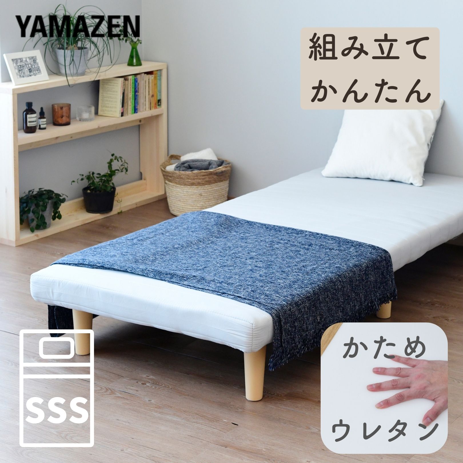 軽くて丈夫 脚付きマットレス セミシングルショート 幅80 奥行180 高さ29cm