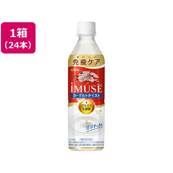 イミューズ ヨーグルトテイスト 500ml×24本 キリンビバレッジ