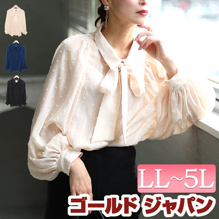 大きいサイズレディース トップス ブラウス シャツ ボウタイ付きボリュームスリーブストライプブラウス 長袖 ボウタイ リボン ボリューム袖 ドット ギャザー シアー 透け感 ボタン 秋新作 秋服 春服