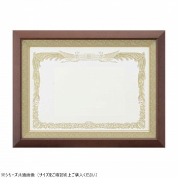 大額　賞状額　5890　勲記　ブラウン