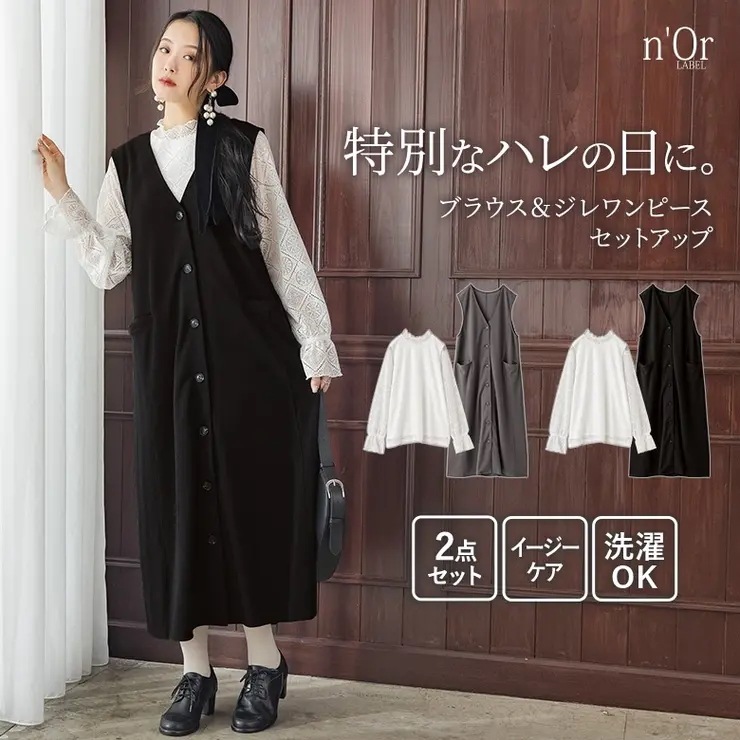 nOrLABELレースブラウス＆ジレワンピースセットアップ