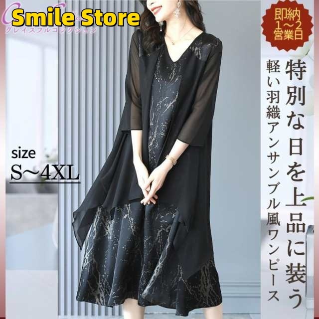 両親 結婚式 親族 食事会 ワンピース 40代 ミセス 女性 フォーマルドレス 50代 70代 黒 母親 叔母 顔合わせ お宮参り 服装 上品 60代 服装 祖母