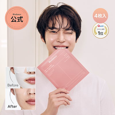 バイオコラーゲンマスク　❣️ご縁に感謝❣️様お取り置き Qoo10] Biodance 【バイオダンス公式】バイオコラーゲンリア