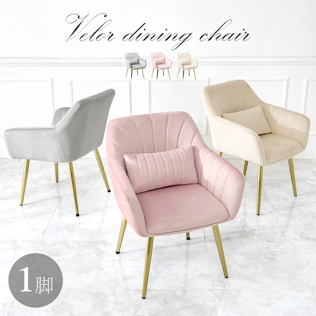 姫系ベロア調アームシェル型チェア 椅子 イス ダイニングチェア サロン エステ デスクチェア 韓国インテリア モダン（1201）