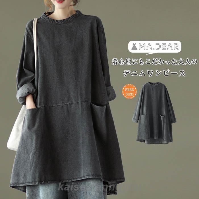 新商品プロモーション Aライン デニム チュニック デニム ワンピース ミニ デニム ワンピース 長袖 レディース 秋 フレア ワンピース レディース ワンピース ひざ丈 トップスAライン デニム チ