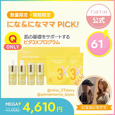 高額売筋】 にな&になママPICK！ビタ3XプログラムアンプルVITA AMPOULE