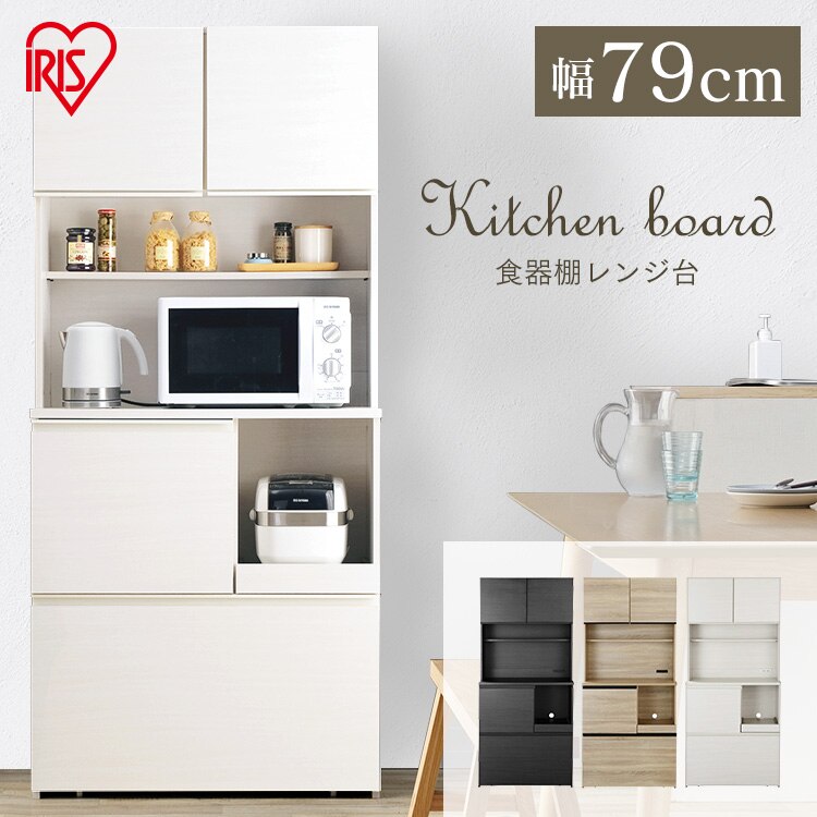 送料込】 食器棚 レンジ台 KCB-790 アイリスオーヤマ おしゃれ キッチンボード 食器棚 カラー:ブラック -  flaviogimenis.com.br