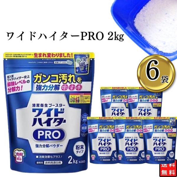洗濯洗剤 まとめ買い ワイドハイターPRO 2kg×6袋セット 9,344円