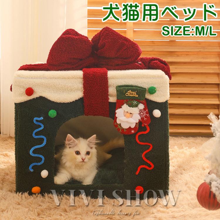猫ハウス 暖かい ペットハウス 犬ベッド 犬用 ハウス クリスマス ケーキ型 ペットベッド 猫 ベッド 猫用 ハウス 犬猫用 小型犬 ふわふわ クッション付き30%までに制限