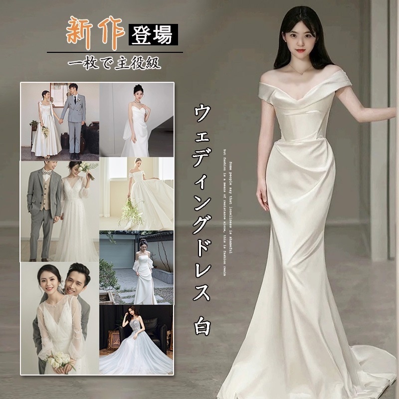 2024ドレス 高級感司会パーティードレス新作 成人式結婚式 演奏会 花嫁ロングドレスドレス ウエディングドレス 白 ロング お呼ばれドレス ロングドレス /ロングワンピース/ロングドレス 演奏会