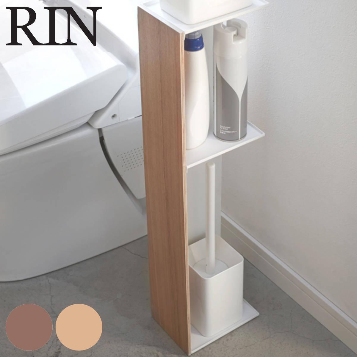 RIN スリムトイレラック リン 山崎実業 トイレ収納 トイレコーナーラック トイレ用品 収納 コーナーラック コーナー ラック トイレコーナー トイレットペーパー ストッカー ペーパー収納