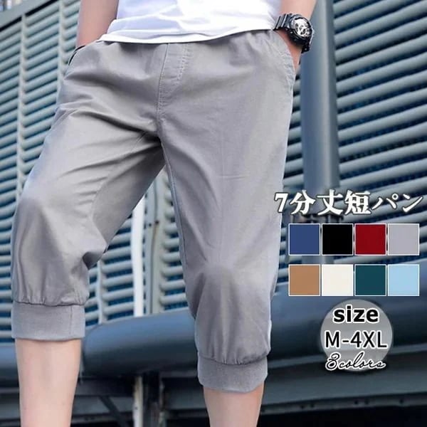 シンプル 運動服 ゆった 夏 大きいサイズ ショートパンツ 一部即納 スリム 涼しい 短パン 7分丈 メンズ ハーフパンツ 【人気の新作】サルエルパンツ