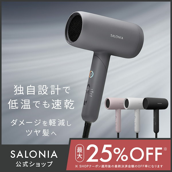 Qoo10] SALONIA 【公式】 サロニア ドライヤー スムース