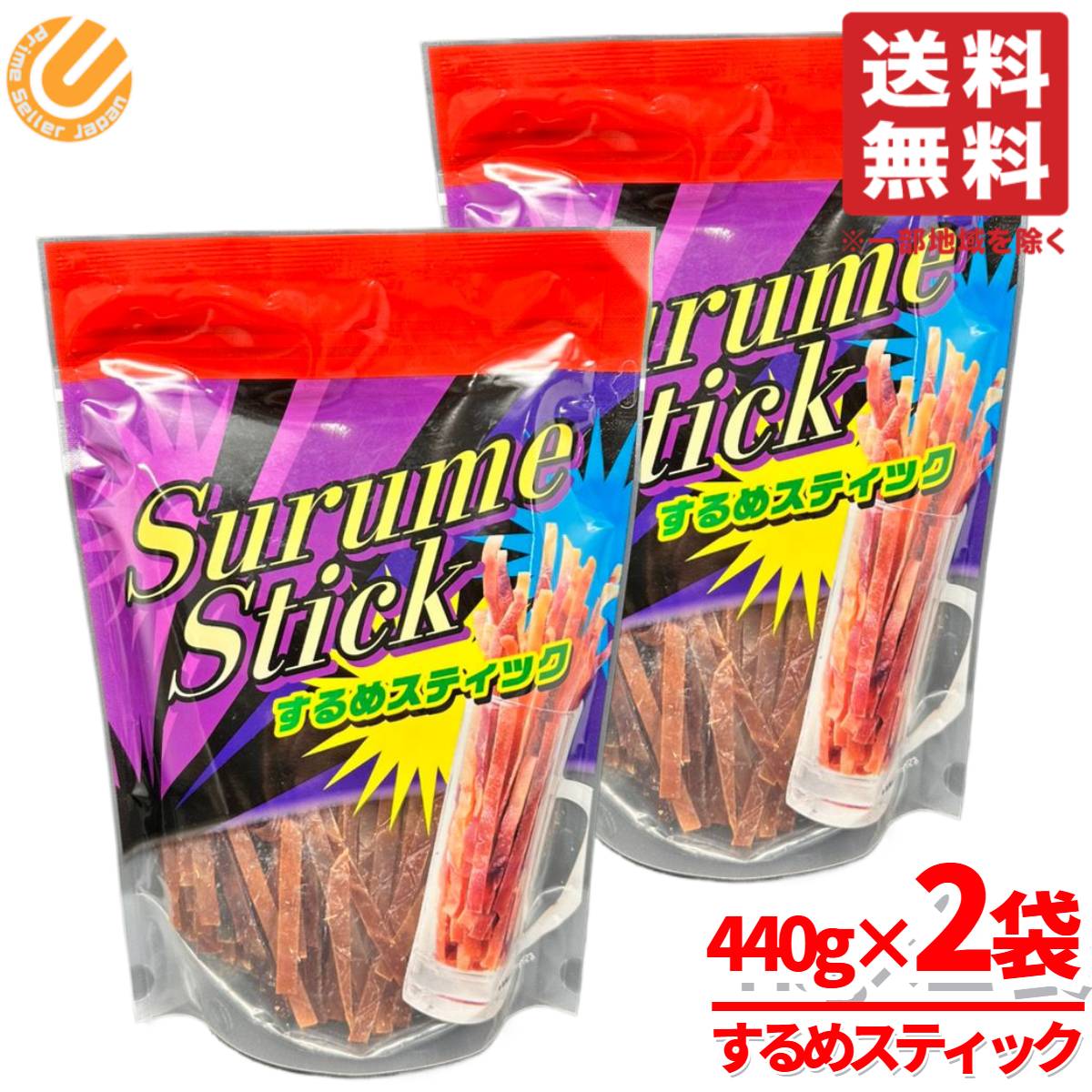 するめスティック 440g 2個セット コストコ 通販 合食 送料無料 配送T