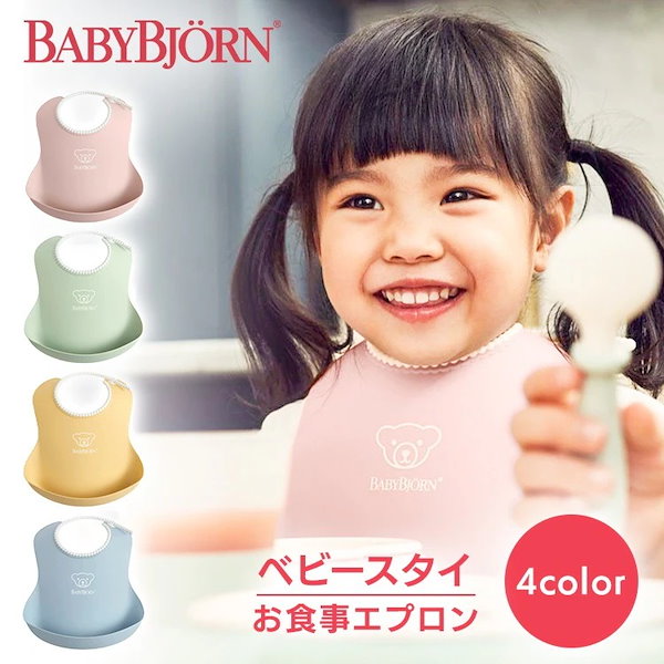 BabyBjorn ベビースタイ - スタイ・よだれかけ