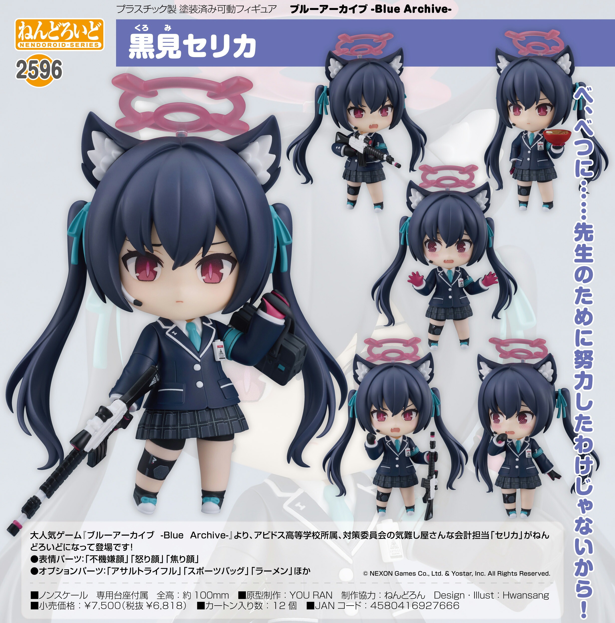 【新品/公式】 ブルーアーカイブ -Blue Archive-_ねんどろいど 黒見セリカ 公式グッズ 公式ライセンス colleize コレイズ アニメ キャラクター グッズ