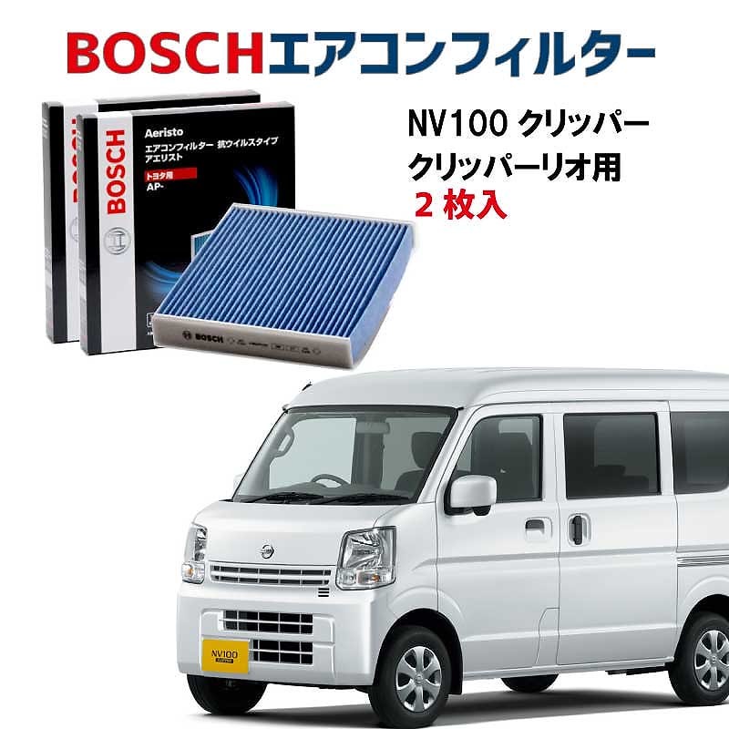NV100クリッパーリオ対応 エアコンフィルター AP-S06 2枚入 抗ウイルス 抗菌 脱臭 ウイルス PM2.5 チリ ホコリ 埃 花粉 黄砂 ダニ アレル物質 アレルギー 細菌 除塵 タバコ 黒